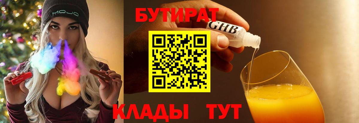 Бутират бутандиол Туапсе