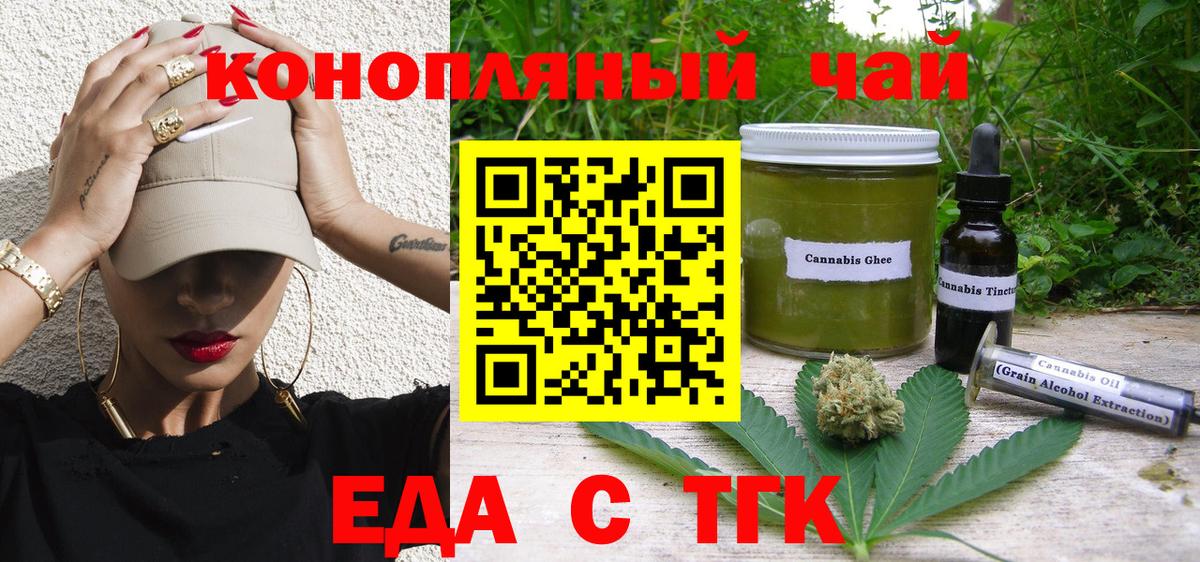 Cannafood марихуана  Вход с VPN  Туапсе 