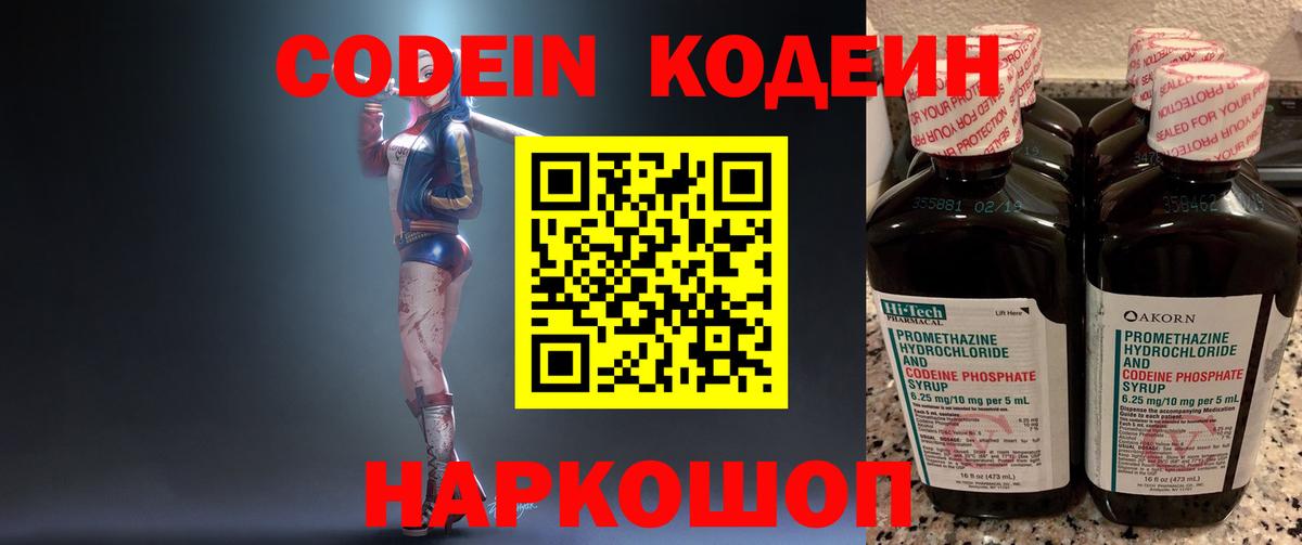 Кодеиновый сироп Lean Purple Drank Туапсе