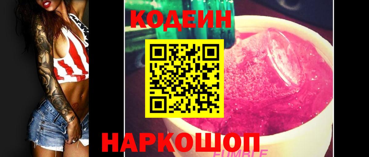 Туапсе  Codein напиток Lean (лин)  Кодеиновый сироп Lean напиток Lean (лин)  Вход с VPN 