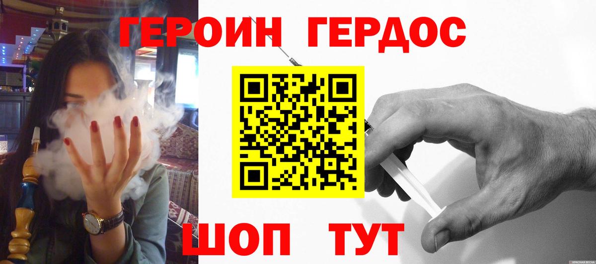 ГЕРОИН белый  Вход с VPN  Героин  Туапсе 