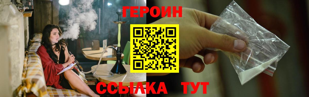 Героин хмурый Туапсе