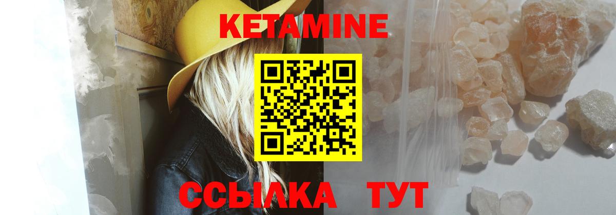 КЕТАМИН ketamine  Вход с VPN  Туапсе 