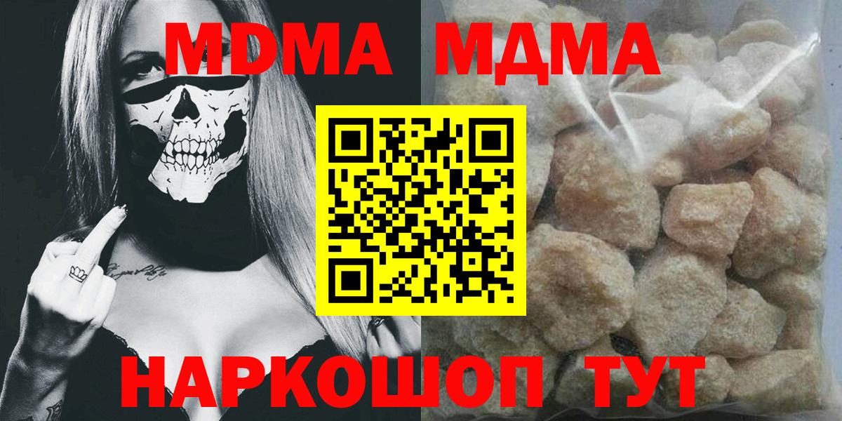 Туапсе  МДМА кристаллы  Вход с VPN  МДМА  МДМА crystal 