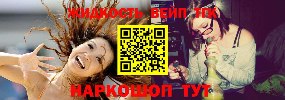Дистиллят ТГК вейп  Дистиллят ТГК THC oil  цена наркотик  Вход с VPN  Туапсе 